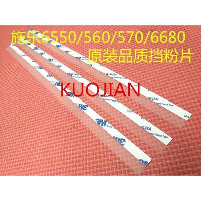 施乐6550 5065 7550 7500 700 560 6680 7780 5580  显影器挡粉片