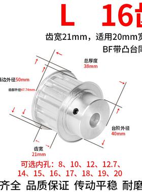 同步轮L16齿BF型齿宽21内孔6 8 10 12 14 15 16 17 18 19同步带轮