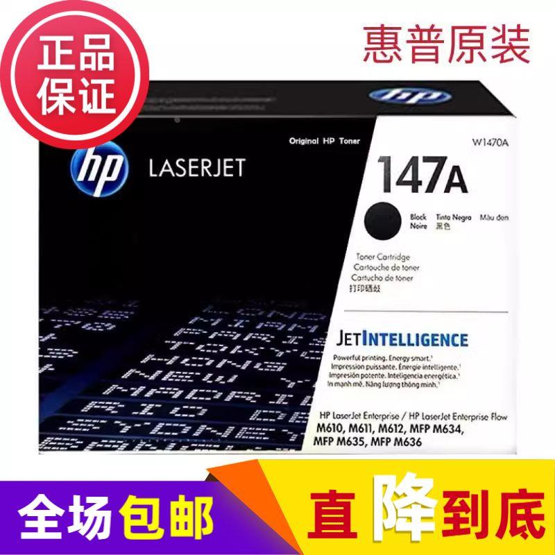 原装 HP 惠普 W1470A 147X M610 M611 M612 M634 M635 M636 硒鼓