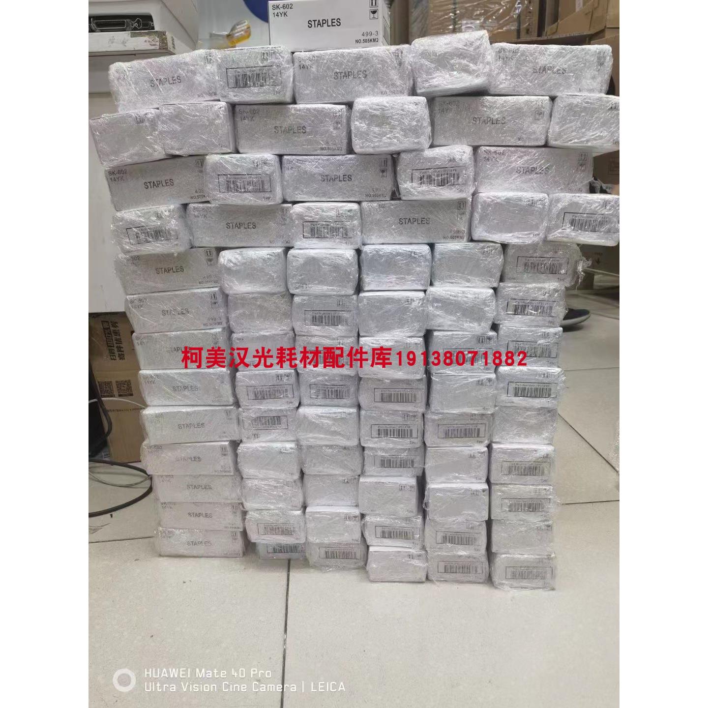 原装正品 奔图CM8505DN CP9502DN CM8500 8506 P9500 9502装订针