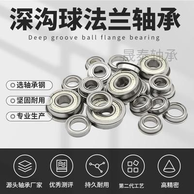 深沟球法兰轴承 F16002 F16003 F16004 F16005 16006ZZ/2RS