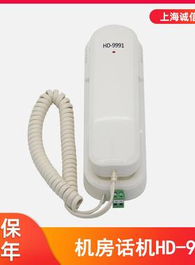 适用于巨人通力电梯机房话机HD-9901/9991/9902Y/9904C五方对讲