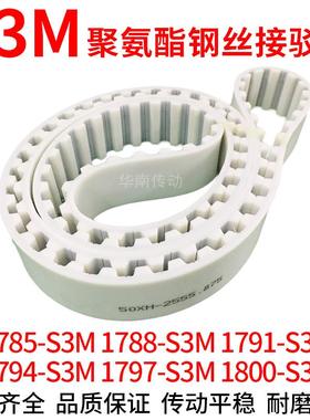 PU白色同步带1785S3M1788S3M1791S3M1794S3M1797S3M1800S3M钢丝带