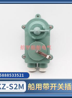 船用防水带开关插座KZ-S2MR尼龙防水250V10A日式3P3孔3插792808