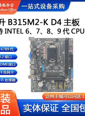 翔升B315M2-K D4/H311MD4-K台式电脑主板双通道DDR4支持6789代CPU
