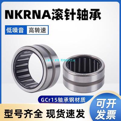 滚针轴承RNA4900 4901 4902 4903 4904 4905 4906 4907 4908 4909