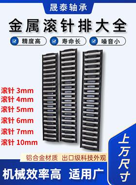 金属滚针直排针粗5mm*长度1000mm宽度15 5015LNS钢板平排长条珠链