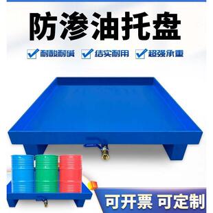 防渗漏托盘化学品危废间液体防泄露金属接油盘废机油桶防漏油托盘