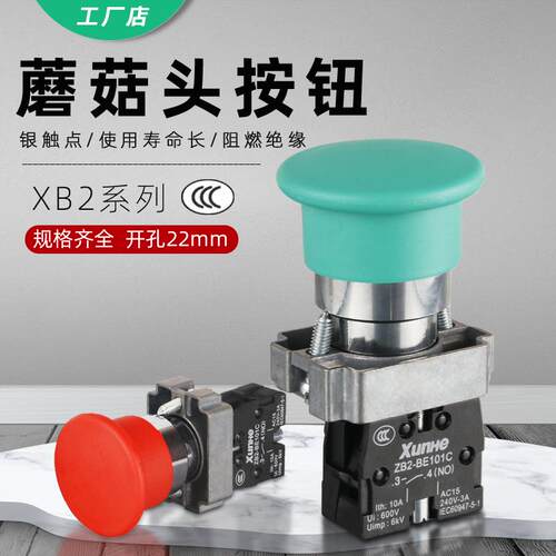 蘑菇头按钮开关ZB2 XB2-BC42C/BC31急停启动电源停止自复位银触点