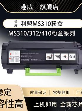 适用利盟MS312K 310 MS610K MS610dn激光打印机粉盒