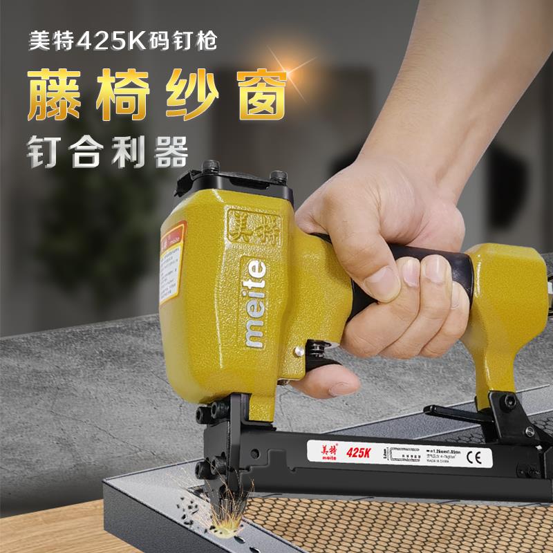 美特气动钉枪425KB码钉枪U型钉枪打铝管藤条纱窗固定气钉枪K型枪