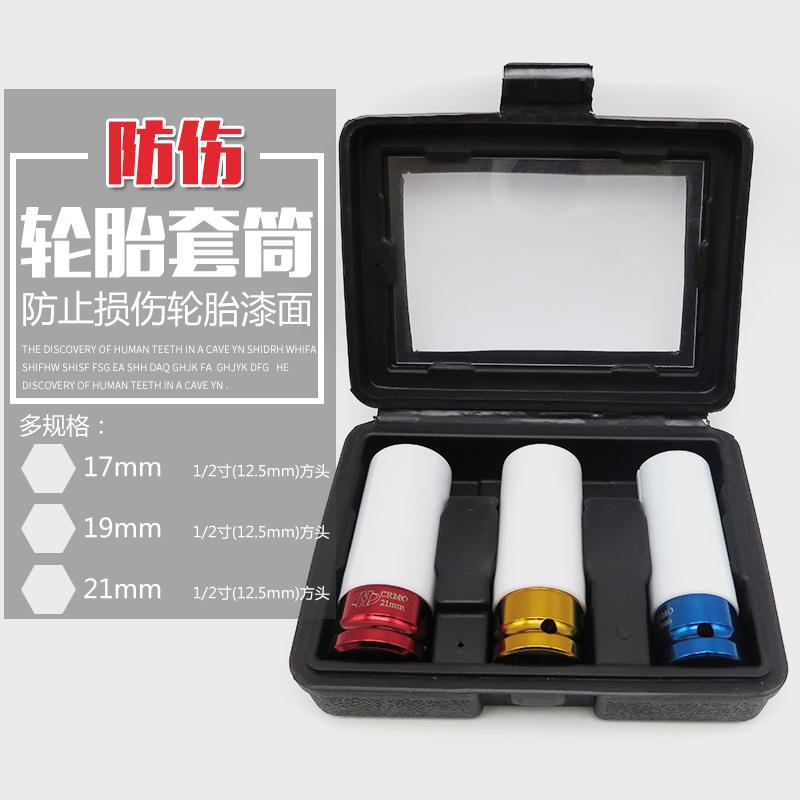 小风炮轮胎保护套筒气动扳手轮胎螺丝套筒带保护套轮胎防伤套头