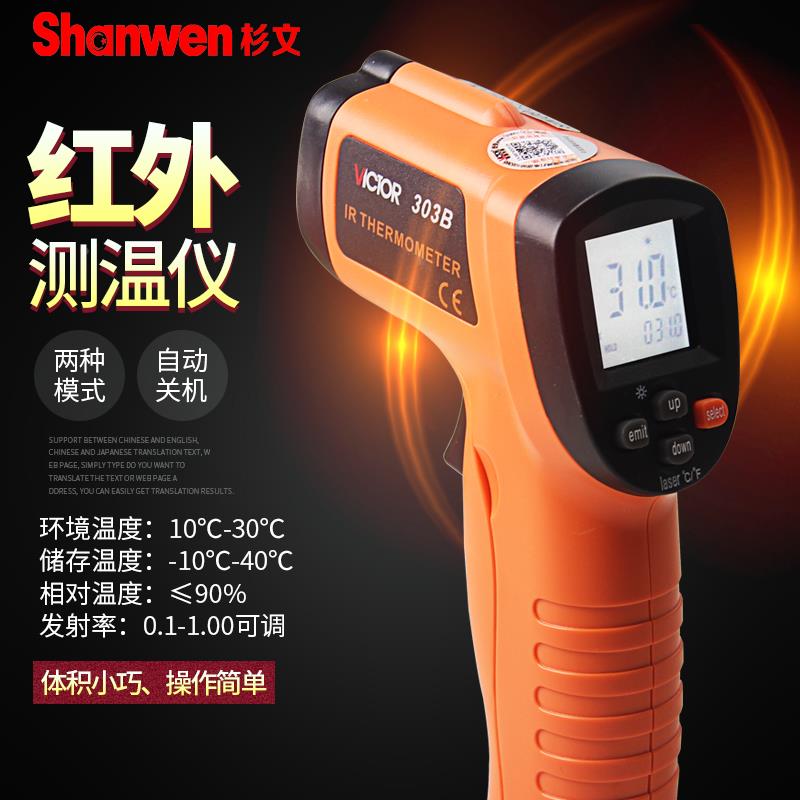 VC303B红外线测温仪非接触手持电子温度计探热枪工业家用高精度