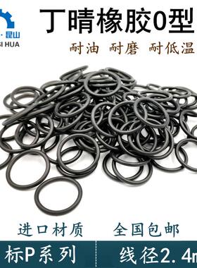 美标o型圈AS568-201-284进口Oring丁青橡胶o型密封圈耐油NBR胶圈