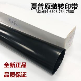6570 转印带 6508 转印膜 转印皮带 7581D 754 654 7508N 夏普