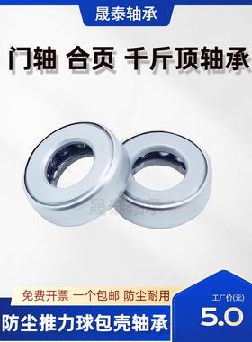 T38R3  T149推力球一体包壳压力轴承轴承内径38外径66.6厚度19.4