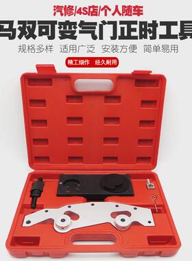 BMW宝马正时工具宝马双可变气门正时工具组发动机M50M52M54M56X5