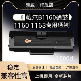 B1160w B1163激光打印机碳粉 B1165墨粉盒 dell 适用戴尔1165粉盒