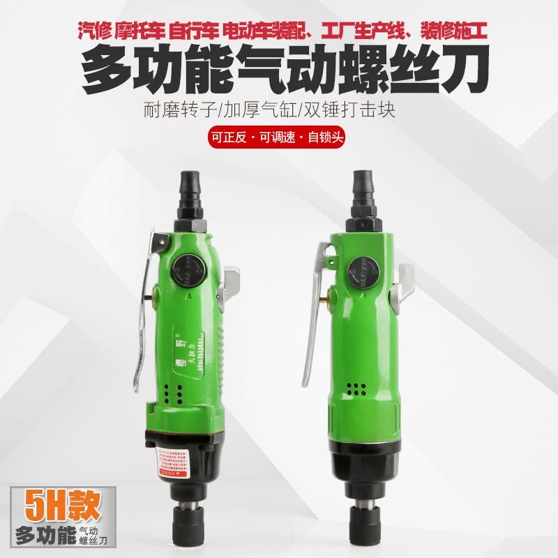 迷你5H木工厂气动螺丝刀强力冲击小风批气批螺批气动起子风动工具