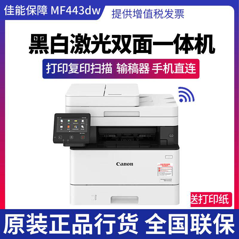 佳能MF463dw/269dw/543dw无线黑白激光打印机双面办公无线264DWii