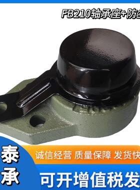 外球面轴承座防尘罩FB210一套uc210附属配件防护罩保护壳