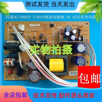 四通OKI5860SP新款电源板四通5760 8550电路板编码NF NG NH电源板