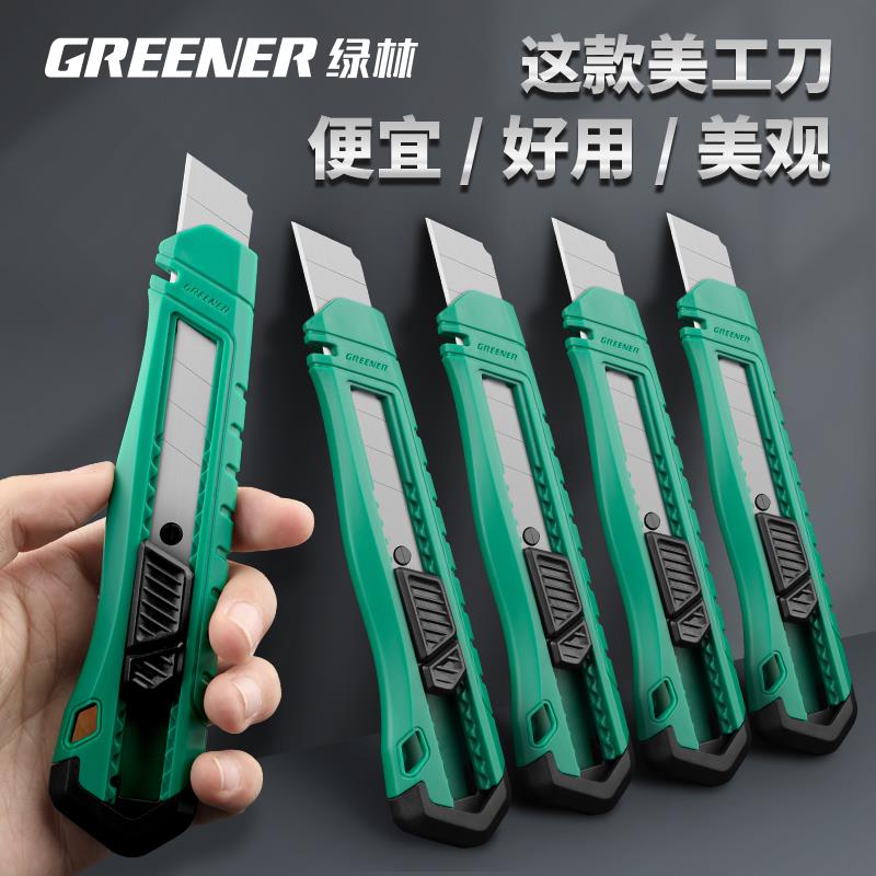 绿林美工刀快递大型刀手工裁纸刀10把装拆快递神器割包裹开箱器考