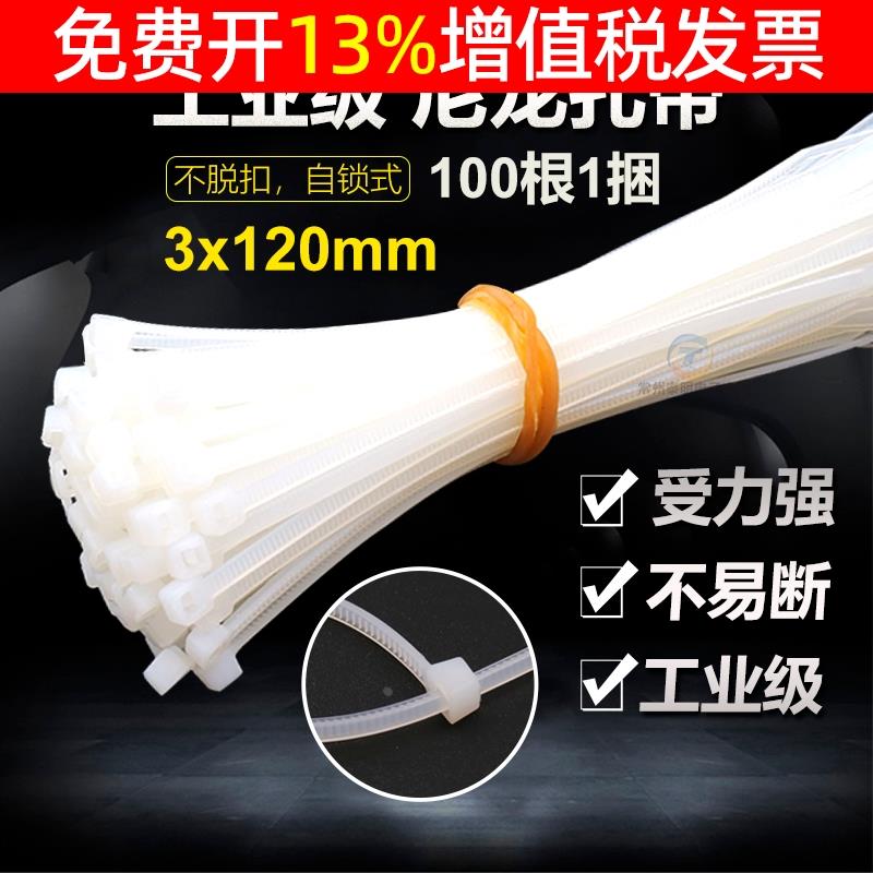 CHS/长塑自锁式尼龙线路扎带3*120mm理线带12公分100条束线捆扎带