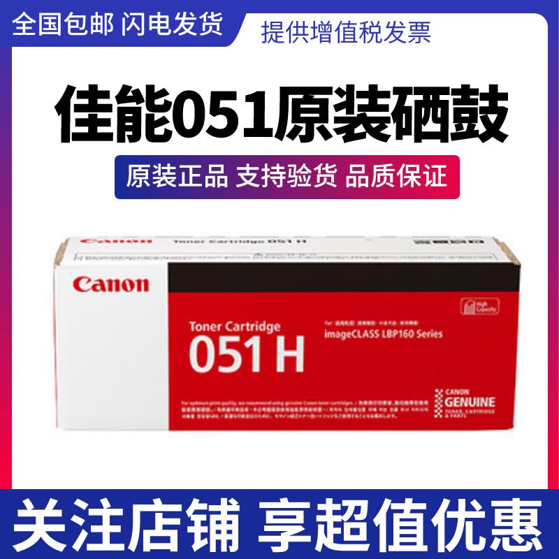 佳能/Canon感光鼓CRG051墨粉CRG51系列（适用LBP162dw,LBP161dn