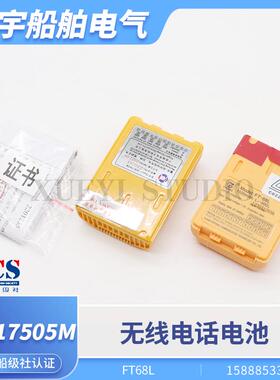 FT2800船用双向无线电话救生筏FT-68L驰洋2ER17505M应急电池CCS证