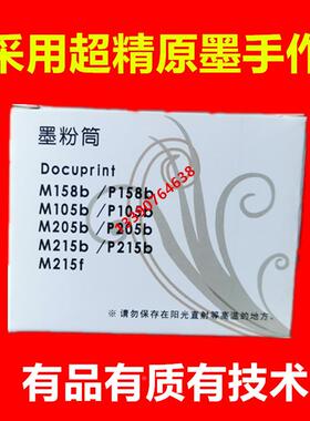 适用兼容施乐P105 P158 P218 M105 M158 M218FW M158ab M158b粉盒
