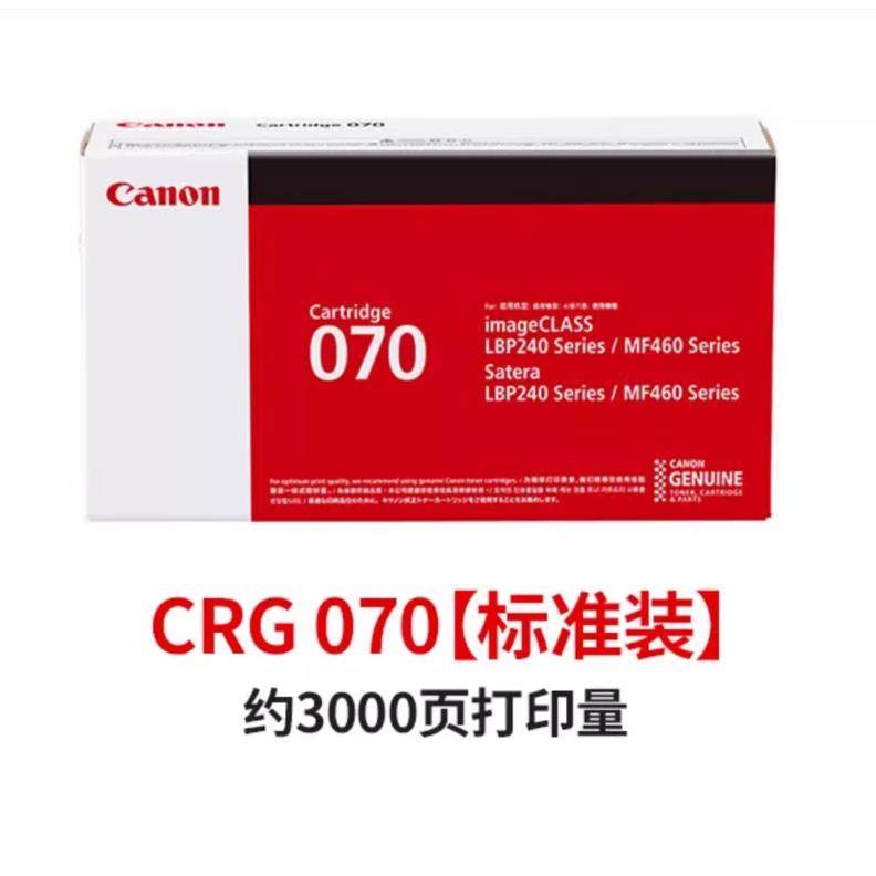 佳能原装CRG-070硒鼓粉盒适用MF469dw/463dw/ MF462dw打印机碳粉