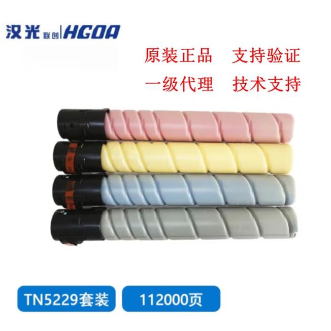 原装全新 汉光HGFC5226粉盒C5229碳粉5266墨粉 红/黄/蓝/黑TN5229