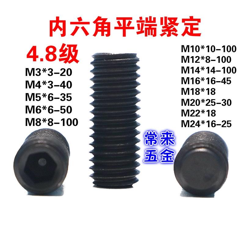 平端紧定GB77无帽螺钉顶丝机米M12M14M16M18M20M22M24无头
