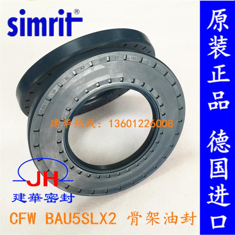 原装德国CFW骨架油封BAU5SLX2 80*140*13/10高压油泵液压马达密封