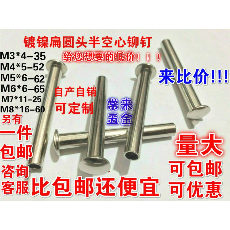 7mm镀镍大扁头扁圆头半空心铆钉铁铆钉M7*11/12/15/20/25