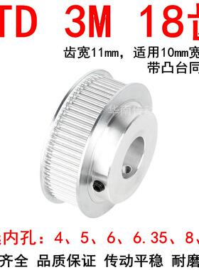 3M18齿BF齿宽11MM孔4/5/6/6.35/8/10精加工同步轮厂家直销现货