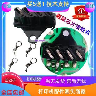M6518NW触点弹簧 M6509NW 奔图M6506NW硒鼓芯片接触点M6508 M6500