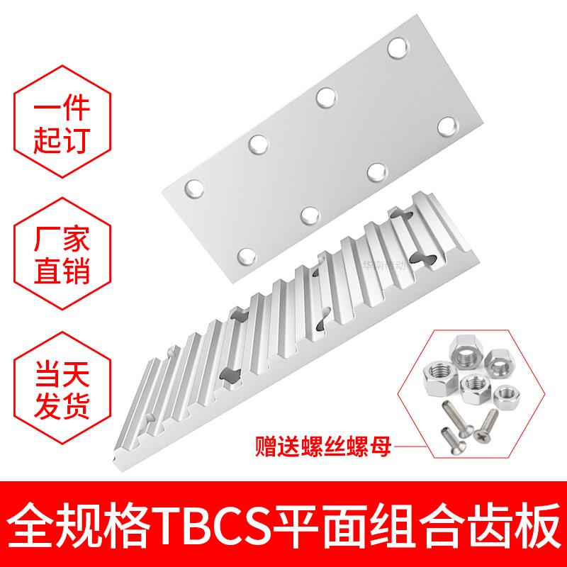 同步带压板齿板S2M 3M 5M 8M同步齿形带用金属件L TBCS圆弧齿现货