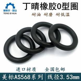 284美標AS568NBR密封圈O ringo形環令 AS261 丁晴o型圈線徑3.53mm