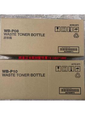 原装正品 柯尼卡美能达C3350i 柯美全新原装WB-P08废粉瓶 废粉盒