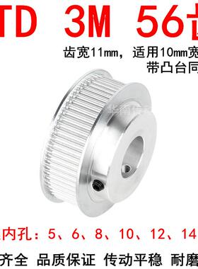 3M56齿同步轮BF齿宽11内孔5/6/8/10/12/14/15精加工同步带轮现货