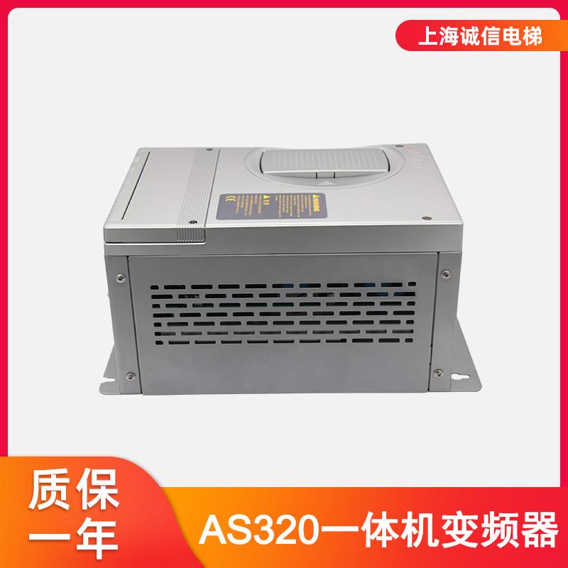 AS320一体机变频器7.5KW/11KW/15KW/18.5KW全新适用于新时达电梯