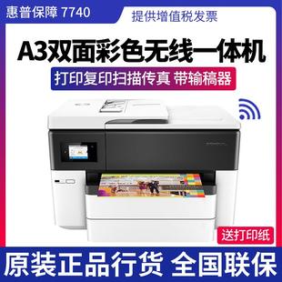 惠普7720彩色喷墨A3打印A4复印扫描无线自动双面一体机7730 7740