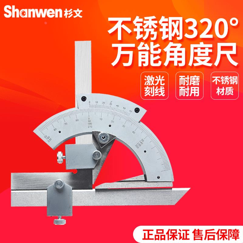 正品万能角度尺0-320度/360度游标量角器 角度规 万能角尺角度仪