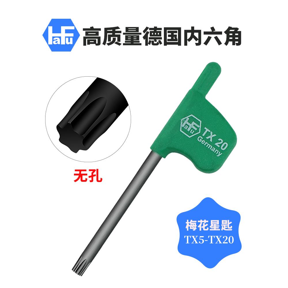 TORX星型梅花扳手起子无孔超硬铬钼钢高精密TX5-TX20德国进口旗型
