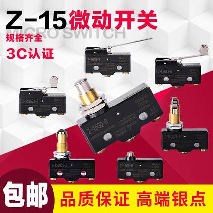 限位行程微动开关Z-15GQ GW22 GQ21 GQ22 GD HW78-B 5HW24-B 1705