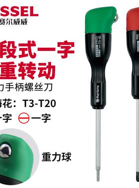日本威威重力手柄螺丝刀十字两段式一字螺丝批起子星型梅花T3T5T6