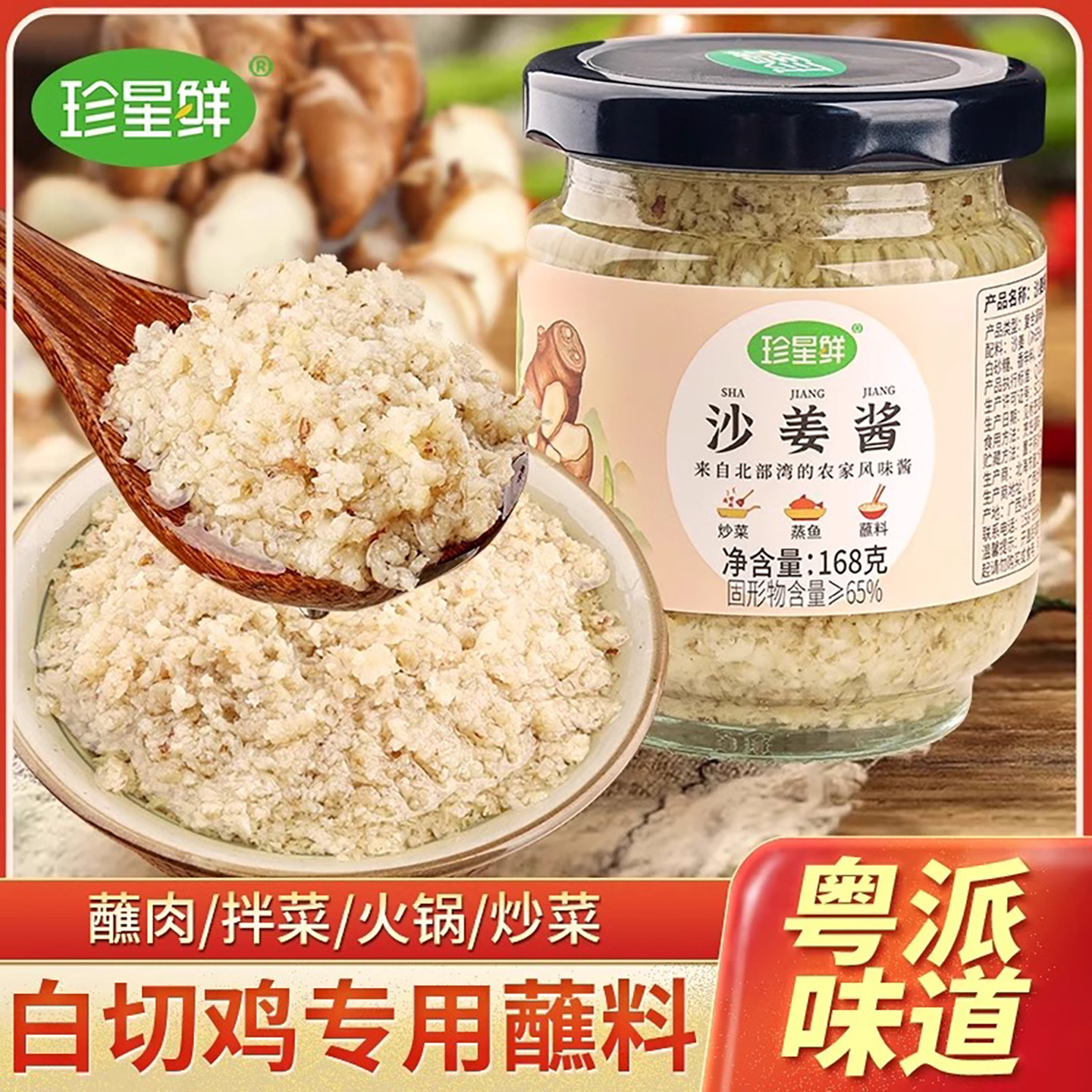 【广式沙姜酱】官方推荐店铺