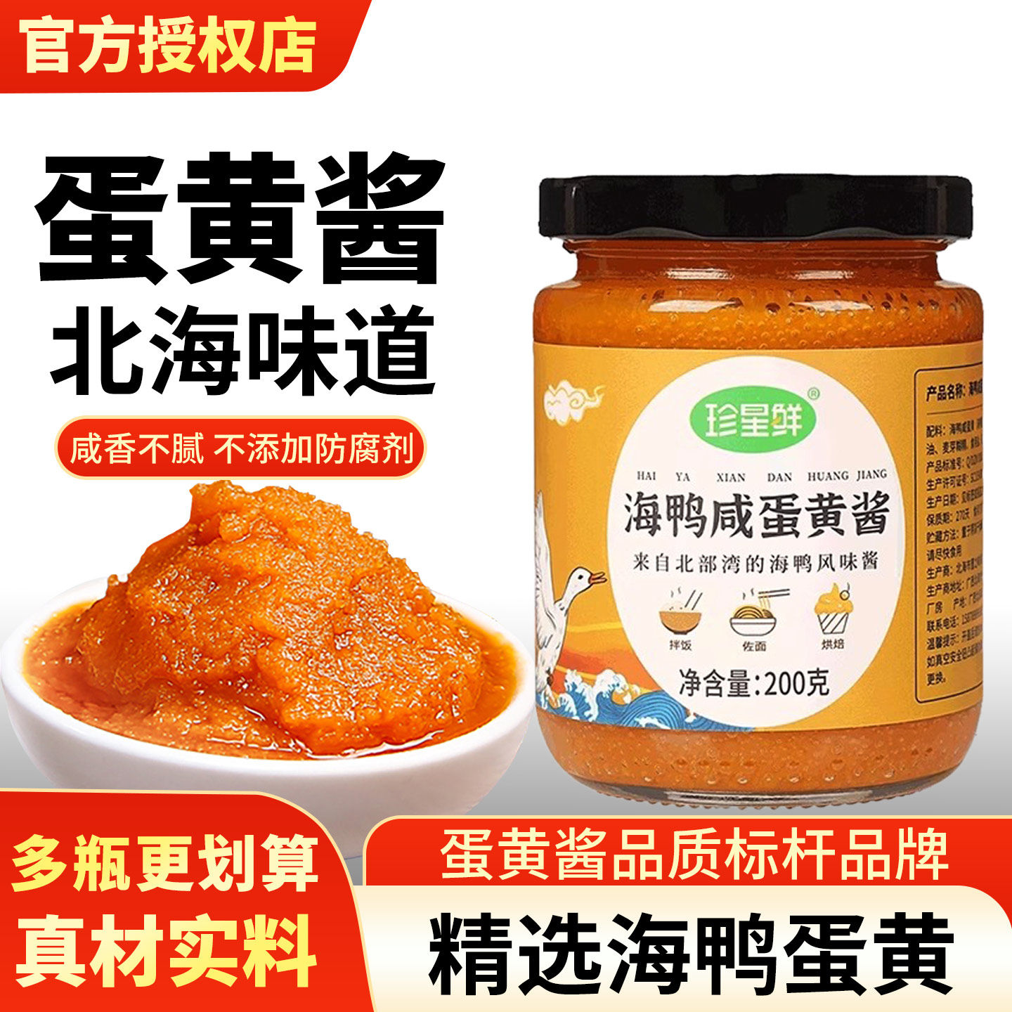 【咸海鸭蛋黄酱】官方推荐店铺